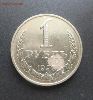 1 рубль 1990 г. 7 шт. + бонус! - до 27.04.17г. - DSCN7383.JPG