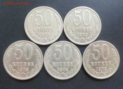 50 копеек 1972,73 г. -  5 шт.   до 27.04.17 г. - DSCN7375.JPG