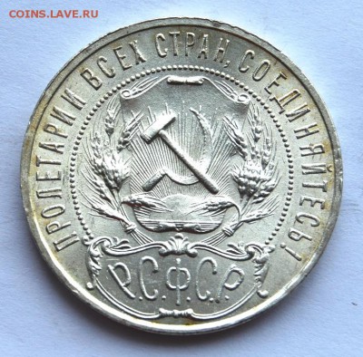 1 рубль 1921 года, полуточка, UNC - DSC_5015.JPG