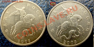 5коп. 2003г."М" АВЕРС: Шт.А, а второй? - DSC05533.JPG