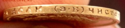 10 рублей 1911 года (Э.Б) до 24.04.2017 22-00 - P4220651.JPG