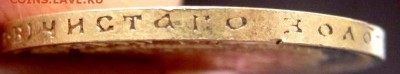 10 рублей 1911 года (Э.Б) до 24.04.2017 22-00 - P4220649.JPG
