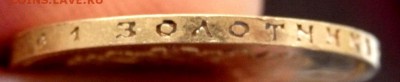 10 рублей 1911 года (Э.Б) до 24.04.2017 22-00 - P4220648.JPG