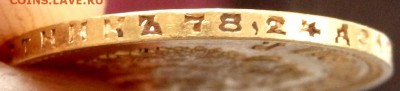 10 рублей 1911 года (Э.Б) до 24.04.2017 22-00 - P4220647.JPG