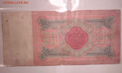 500 рублей 1898 года Тимашев_В.Иванов.Оцените пожалуйста. - IMG_20170420_221203
