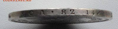 1 РУБЛЬ 1868 ГОДА ХОРОШИЙ до 26.04-22.00.00 - image-7