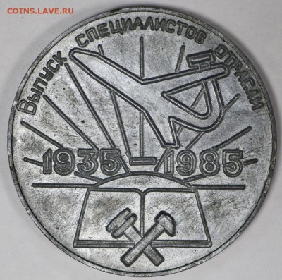 Наст. мед. Пермский Авиатехникум 1935-85 * 27,04,17 в 22,00 - новое фото 137