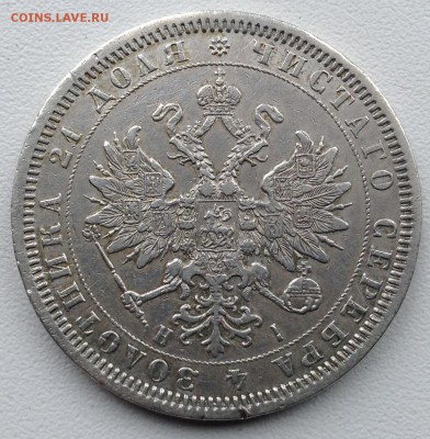 на оценку 1 рубль 1868 года - image