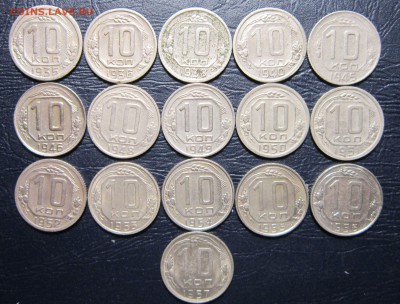 10 копеек 1935-57гг. погодовка-16шт. до 25.04 в 22.00 - 10к35-1