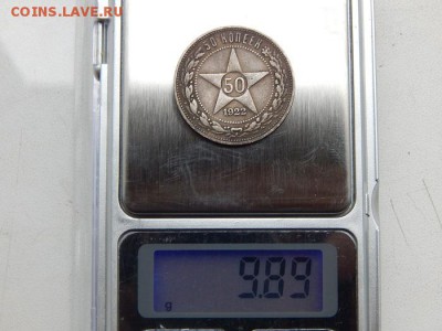 50 копеек 1922 года П.Л на оценку - DSCN4224.JPG