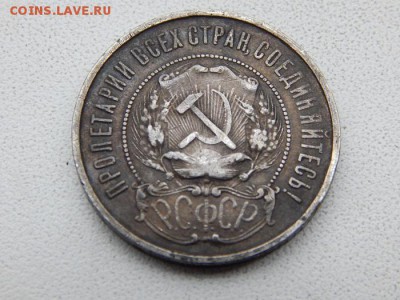 50 копеек 1922 года П.Л на оценку - DSCN4217.JPG