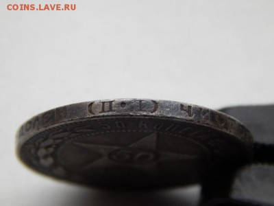 50 копеек 1922 года П.Л на оценку - DSCN4219.JPG