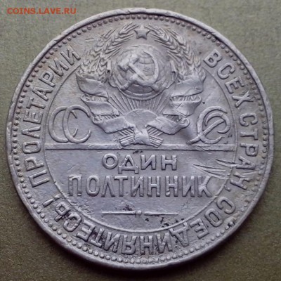 50 копеек 1925 года. Помощь в определении брака. - Новое ВК 21.044 (2) (Копировать)