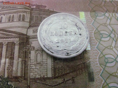 10 копеек 1921г. - 10 копеек перед