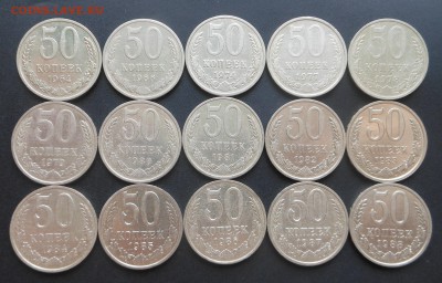 50 копеек 1964-88 г. -  15 шт.   до 27.04.17 г. - DSCN7378.JPG
