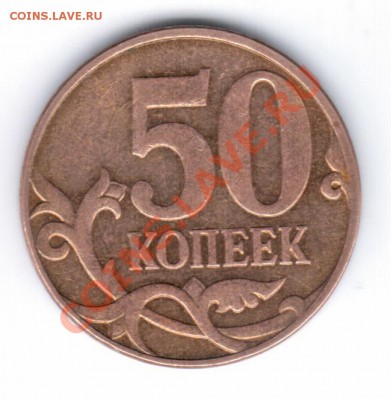 50 коп. 2008 Шт 3.3Д до 14.02.11 22.00 - 2