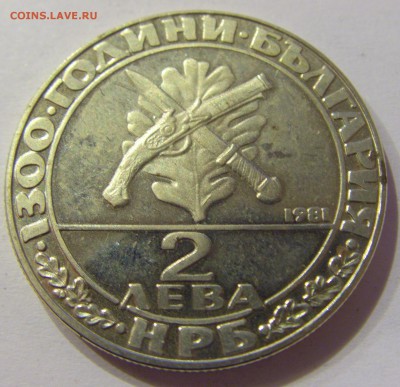 2 лева 1981 солдат Болгария №1 28.04.2017 22:00 МСК - CIMG9031.JPG