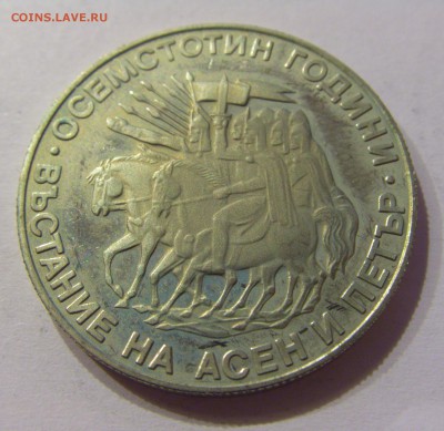 2 лева 1981 Асен и Петр Болгария №1 28.04.2017 22:00 МСК - CIMG9037.JPG