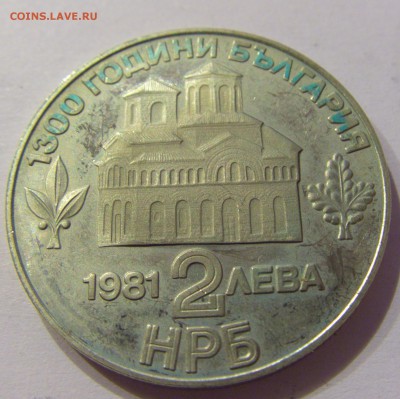 2 лева 1981 Асен и Петр Болгария №1 28.04.2017 22:00 МСК - CIMG9035.JPG