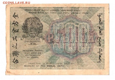 500 рублей 1919г. Крестинский-Барышев, до 28.04.17г - 169.34
