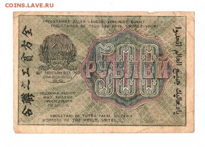 500 рублей 1919г. Крестинский-Алексеев, до 28.04.17г - 169.52