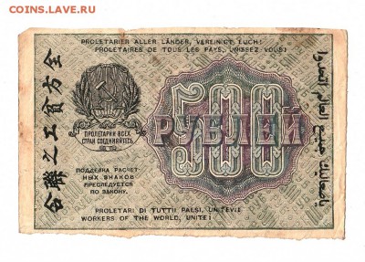 500 рублей 1919г. Крестинский-Алексеев, до 28.04.17г - 169.56