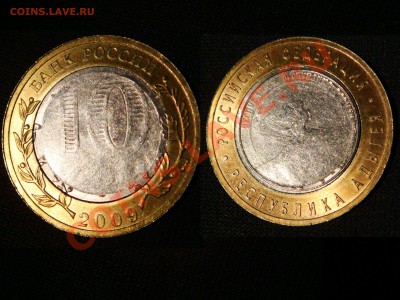 10 рублей 2009 года брак магнитные адыгея                  . - DSC04710.JPG