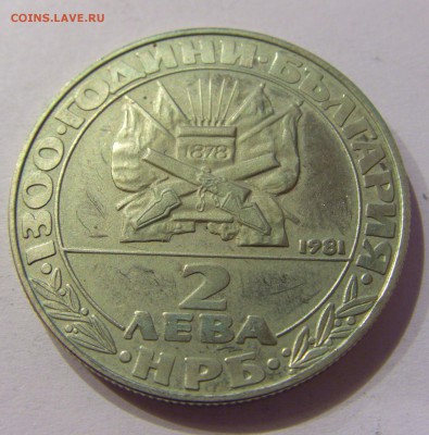 2 лева 1981 свобода Болгария №2 28.04.2017 22:00 МСК - CIMG9055.JPG