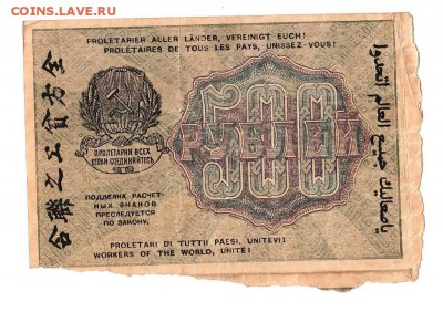 500 рублей 1919г. Крестинский-Титов, до 28.04.17г - 169.70