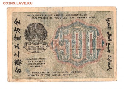 500 рублей 1919г. Крестинский-Гальцов, Пенза, до 28.04.17г - 169.72