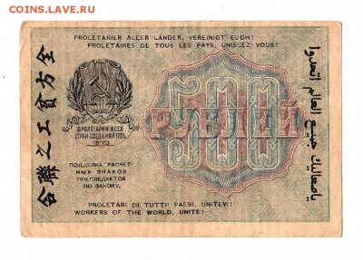 500 рублей 1919г. Крестинский-Гальцов, Пенза, до 28.04.17г - 169.74