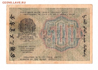 500 рублей 1919г. Крестинский-Барышев, Пенза, до 28.04.17г - 169.76