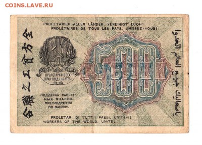 500 рублей 1919г. Крестинский-Алексеев, Пенза, до 28.04.17г - 169.78