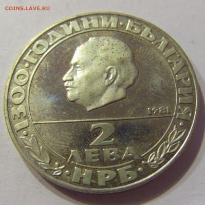 2 лева 1981 1300 лет Болгария №1 28.04.2017 22:00 МСК - CIMG9063.JPG