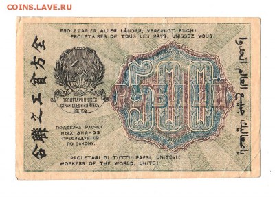 500 рублей 1919г. Крестинский-Алексеев, Пенза, до 28.04.17г - 169.80