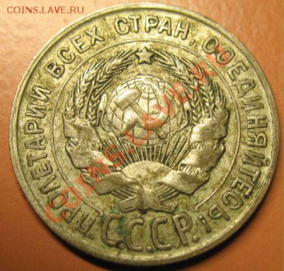 20 коп 1927 г СОСТОЯН! Чердклад 13.02.11 23-00 МСК с РУБ - 20к 27г..