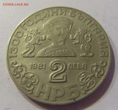 2 лева 1981 церковь Болгария №2 28.04.2017 22:00 МСК - CIMG9071.JPG
