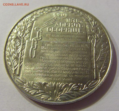 2 лева 1981 собрание Болгария №2 28.04.2017 22:00 МСК - CIMG9081.JPG