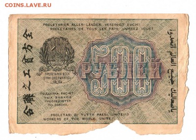 500 рублей 1919г. Крестинский-Гейльман, до 28.04.17г - 169.92