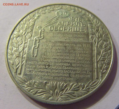 2 лева 1981 собрание Болгария №1 28.04.2017 22:00 МСК - CIMG9077.JPG