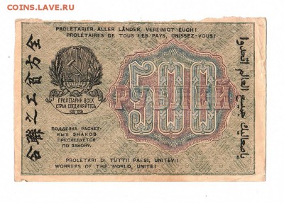 500 рублей 1919г. Крестинский-Барышев, до 28.04.17г - 169.98