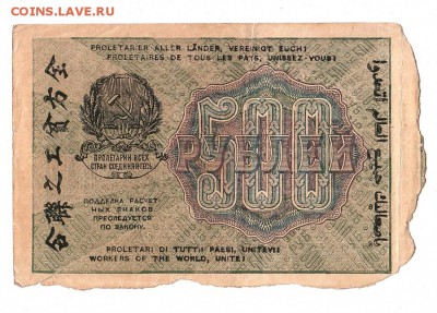 500 рублей 1919г. Крестинский-Осипов, до 28.04.17г - 169.104