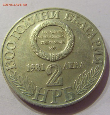 2 лева 1981 Румелия Болгария №1 28.04.2017 22:00 МСК - CIMG9091.JPG
