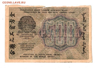 500 рублей 1919г. Крестинский-Титов, до 28.04.17г - 169.112
