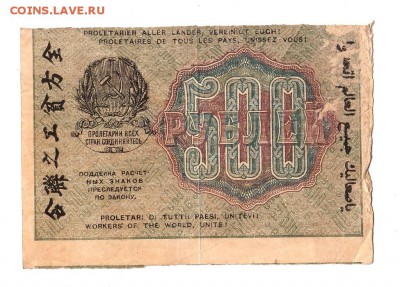 500 рублей 1919г. Крестинский-Гальцов, Пенза, до 28.04.17г - 169.114