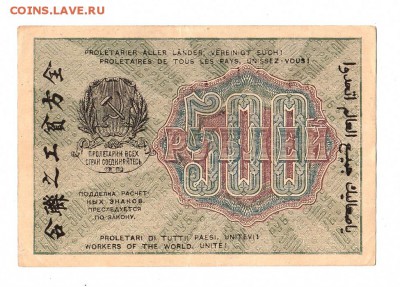 500 рублей 1919г. Крестинский-Лошкин, Пенза, до 28.04.17г - 169.116