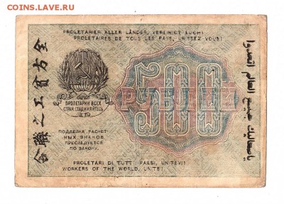500 рублей 1919г. Крестинский-Барышев, Пенза, до 28.04.17г - 169.120