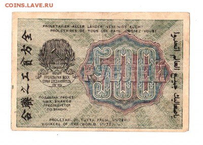 500 рублей 1919г. Крестинский-Барышев, Пенза, до 28.04.17г - 169.124