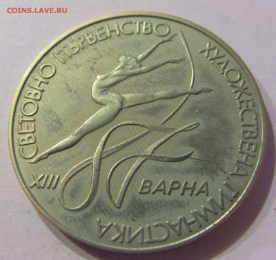 2 лева 1987 Варна Болгария №2 28.04.2017 22:00 МСК - CIMG9122.JPG