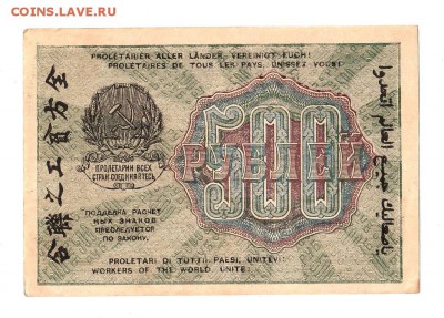 500 рублей 1919г. Крестинский-Барышев, Пенза, до 28.04.17г - 169.126